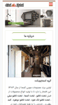 Mobile Screenshot of kamjachoobkadeh.com